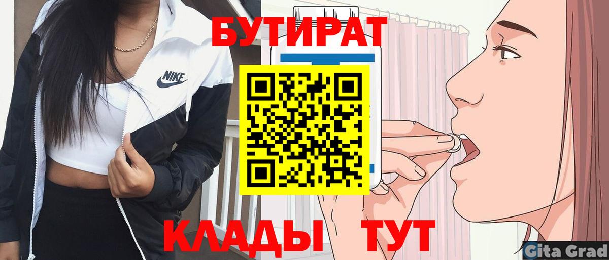 Бутират Butirat Чапаевск