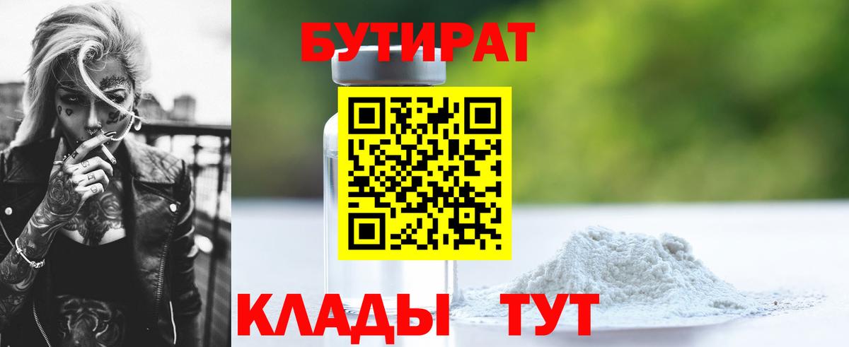 Чапаевск  БУТИРАТ вода  Вход с VPN 