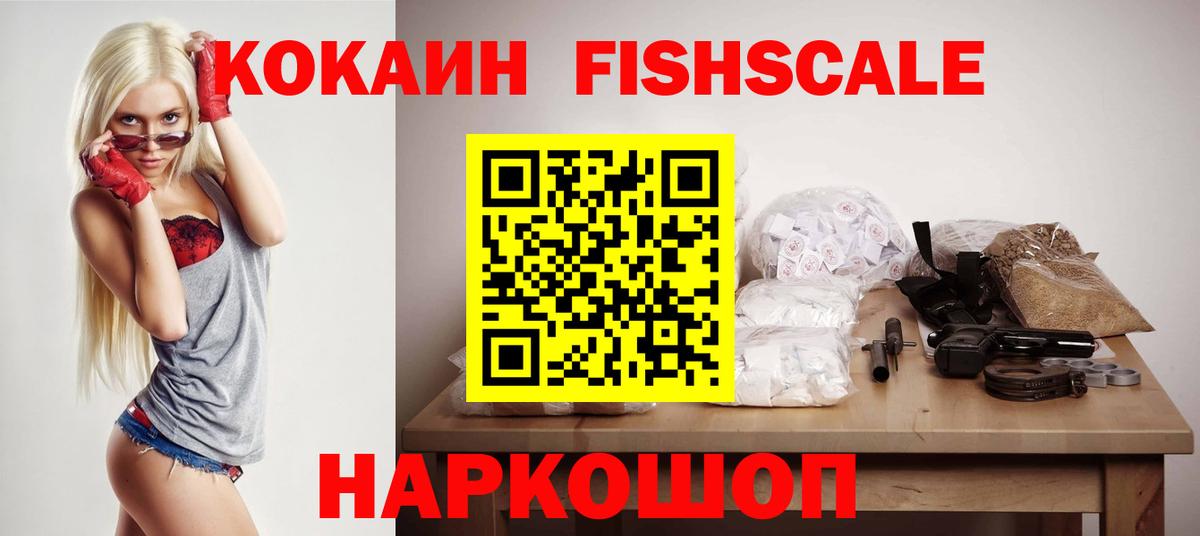 Кокаин  Кокаин FishScale  Кокаин Колумбийский  Вход с VPN  Чапаевск 