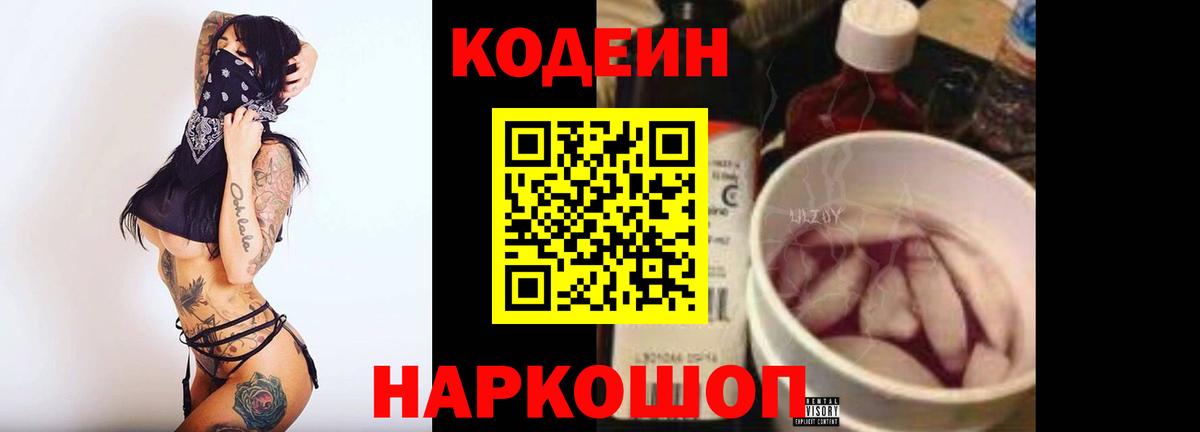 Кодеиновый сироп Lean напиток Lean (лин) Чапаевск