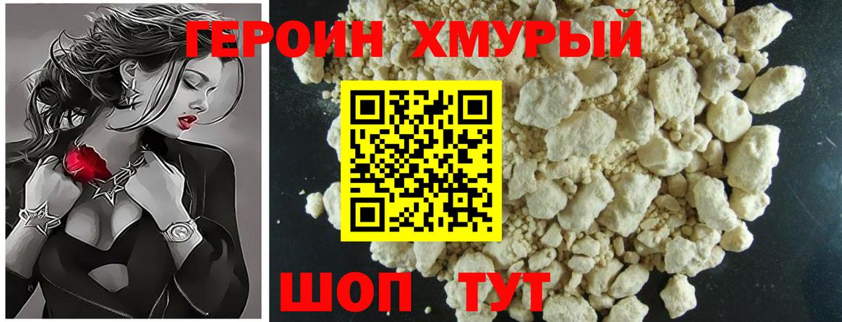 Героин Heroin  Вход с VPN  ГЕРОИН  Чапаевск 