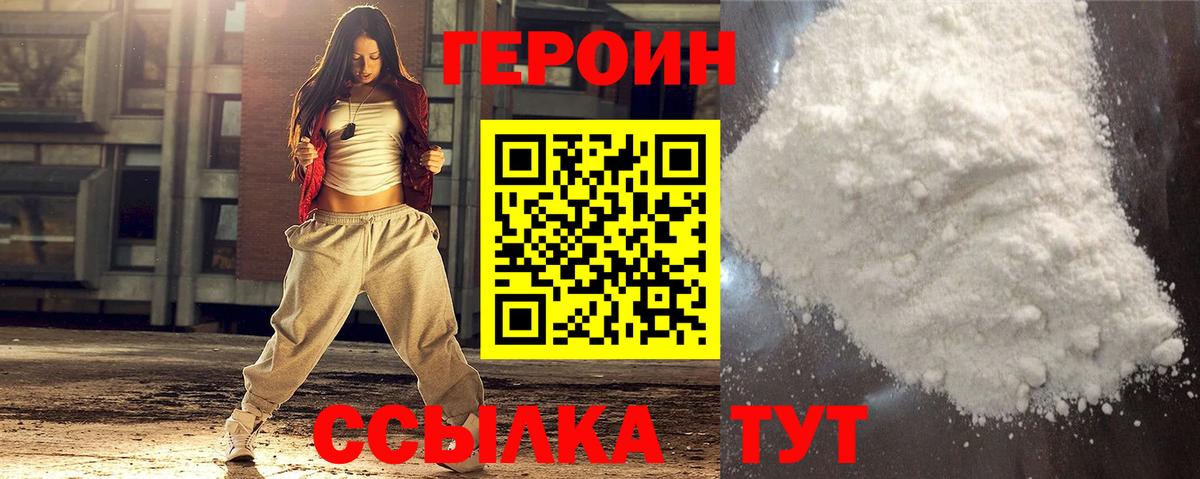 ГЕРОИН VHQ Чапаевск