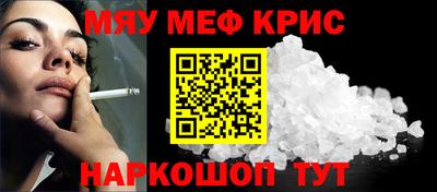 мяу мяу кристалл Нальчик