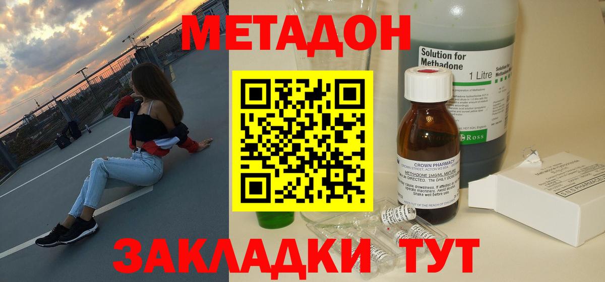 МЕТАДОН VHQ Чапаевск